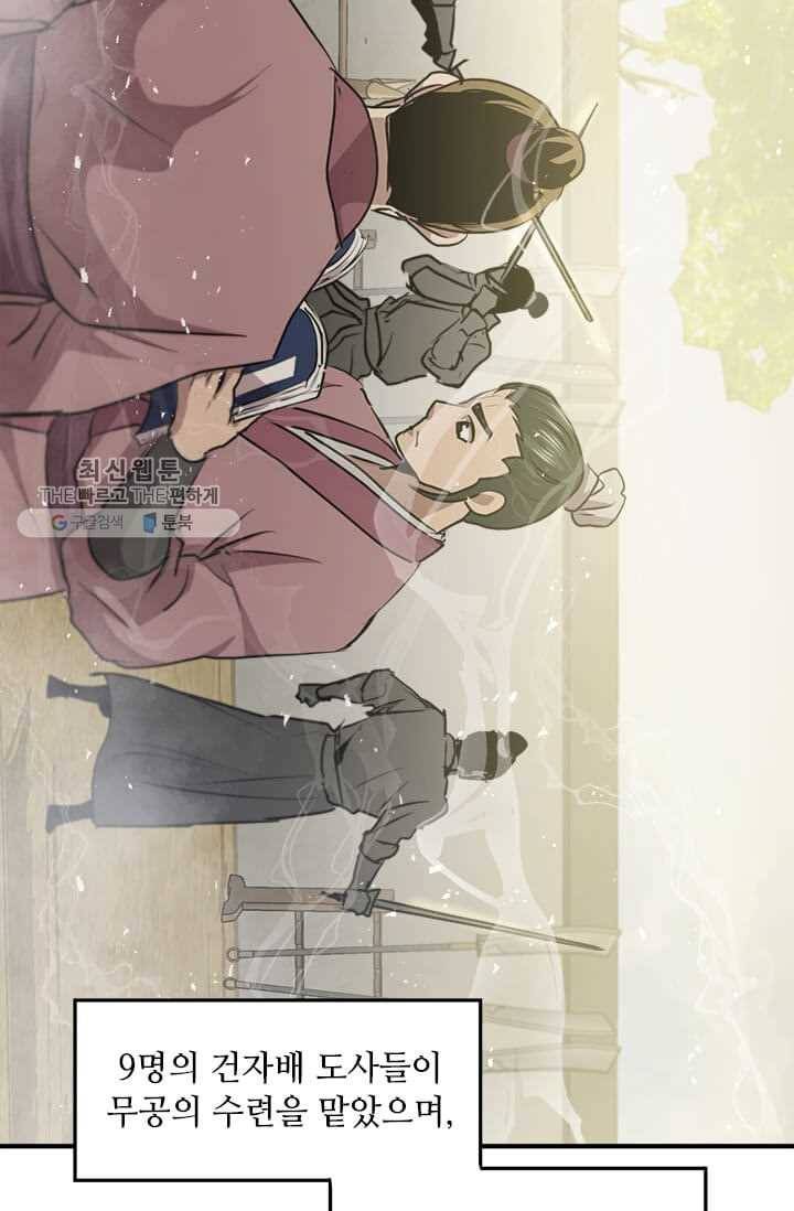 도사강호 40화 55