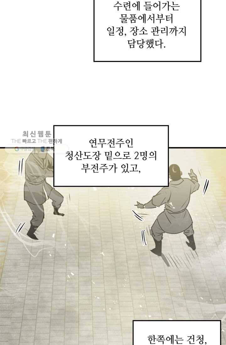 도사강호 40화 56
