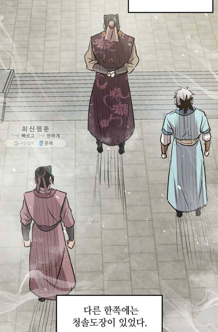 도사강호 40화 57