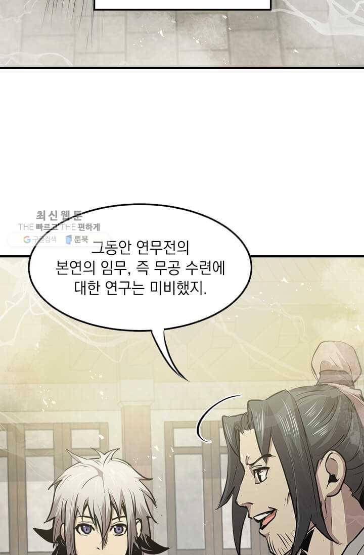도사강호 40화 58