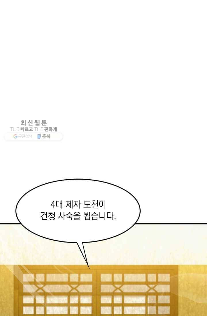 도사강호 40화 61