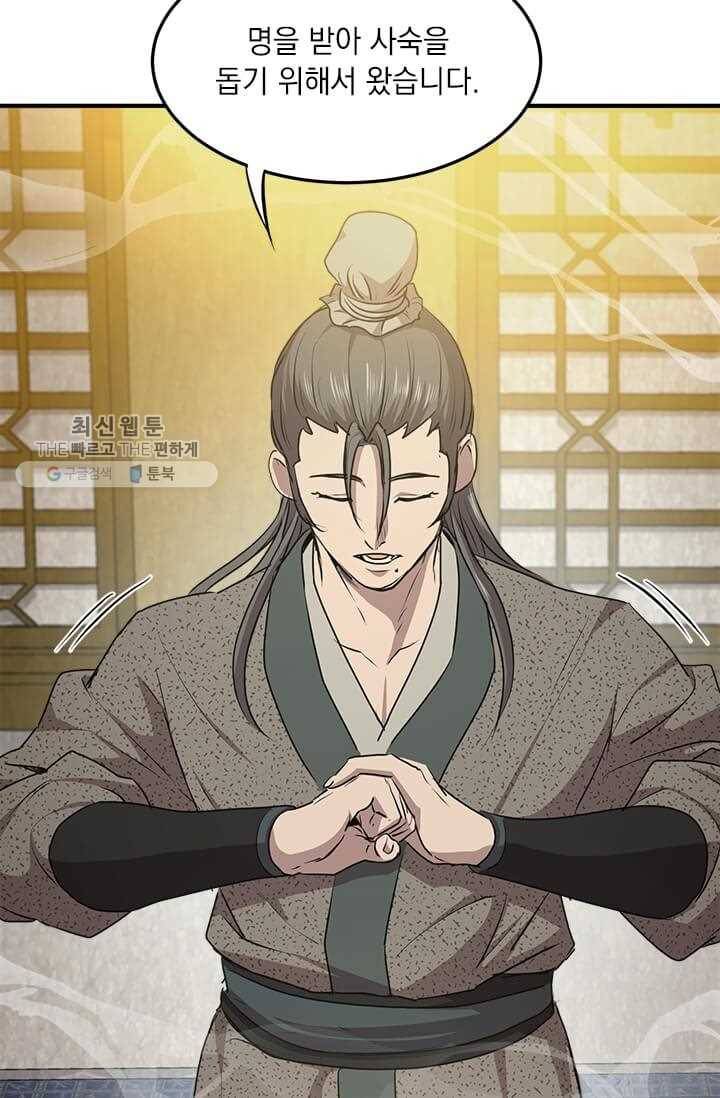 도사강호 40화 63