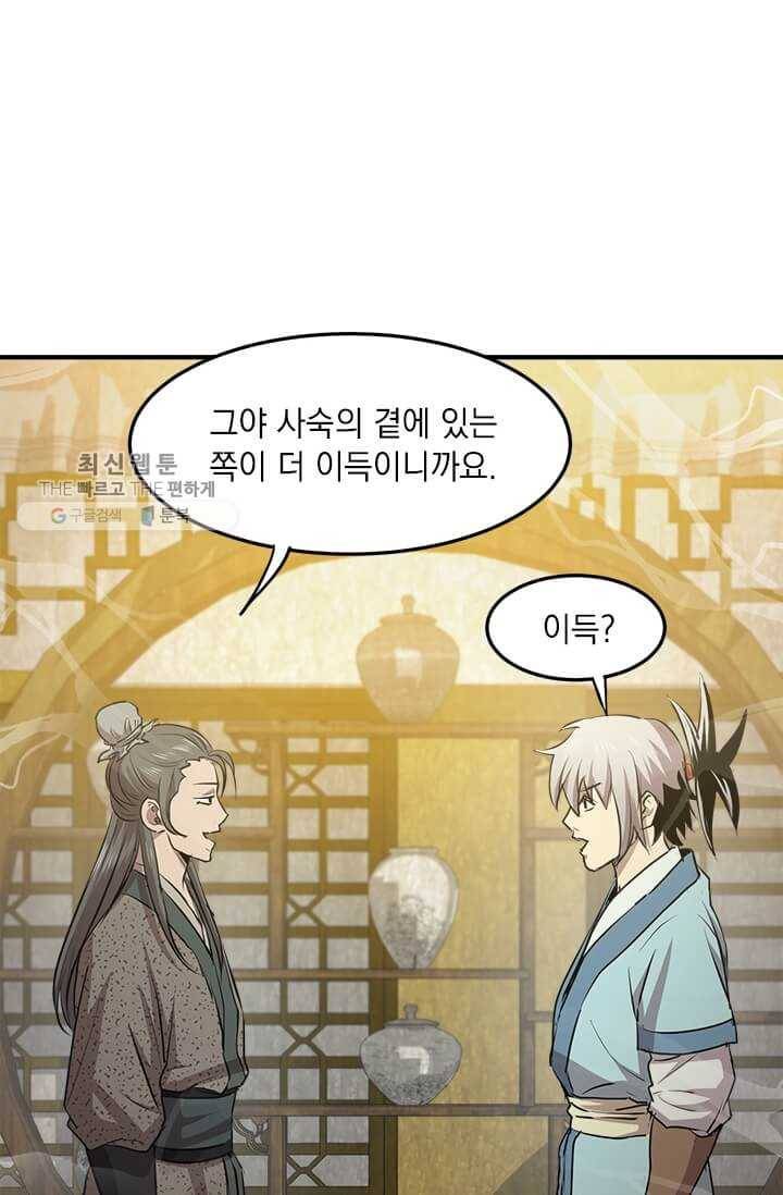 도사강호 40화 66