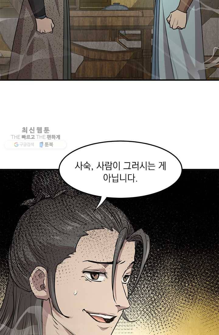 도사강호 40화 67