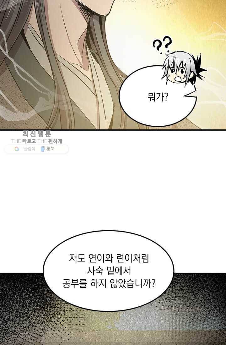 도사강호 40화 68