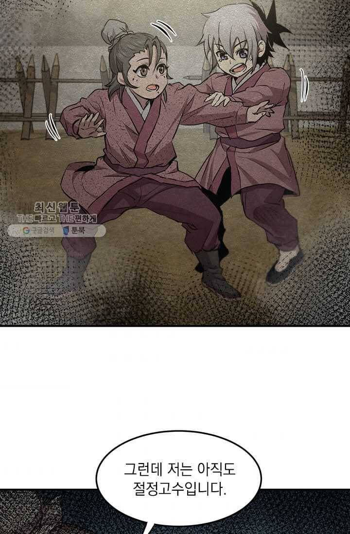 도사강호 40화 69