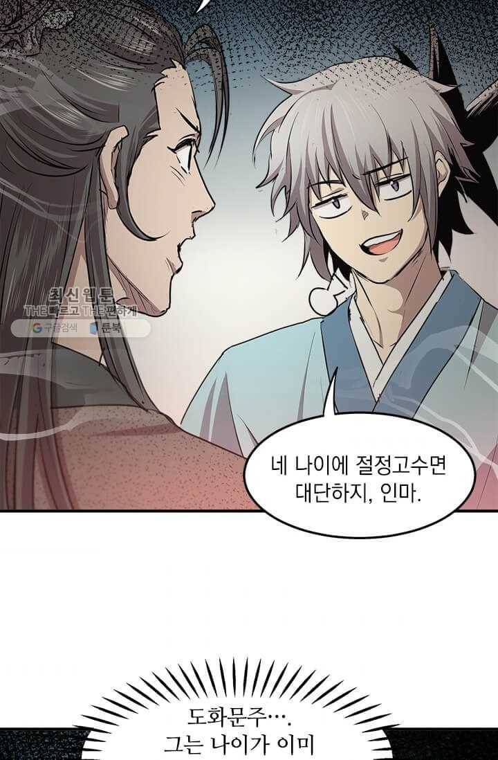 도사강호 40화 70