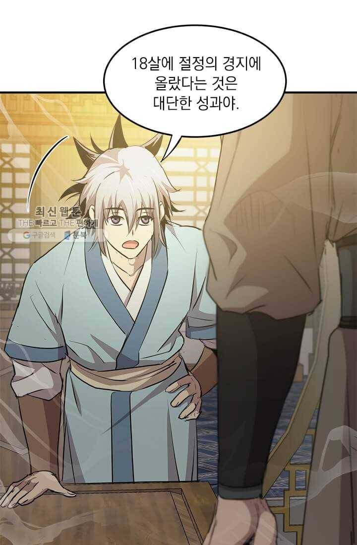 도사강호 40화 72