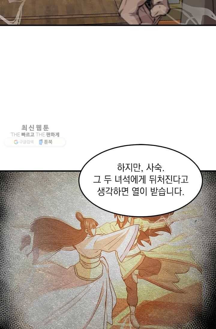 도사강호 40화 73