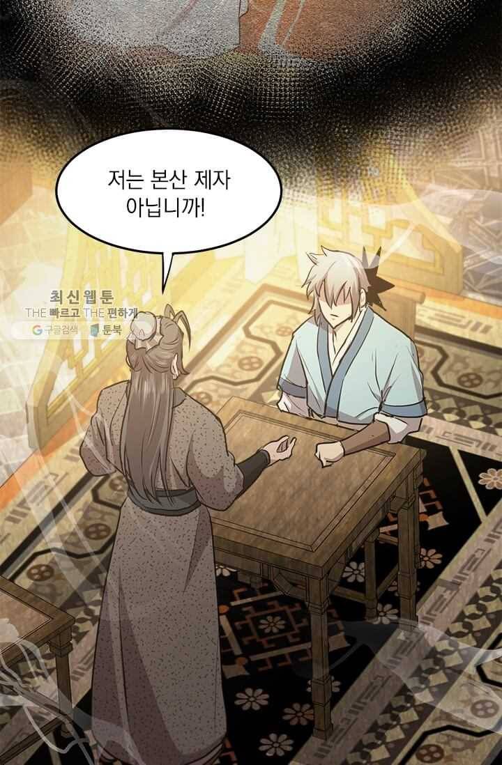 도사강호 40화 74