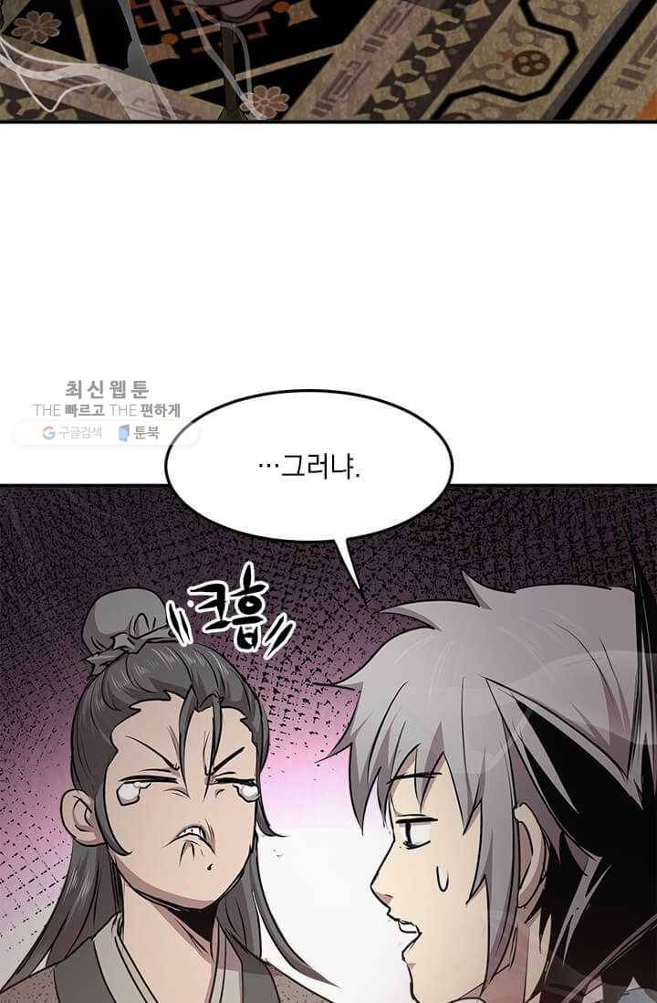 도사강호 40화 75