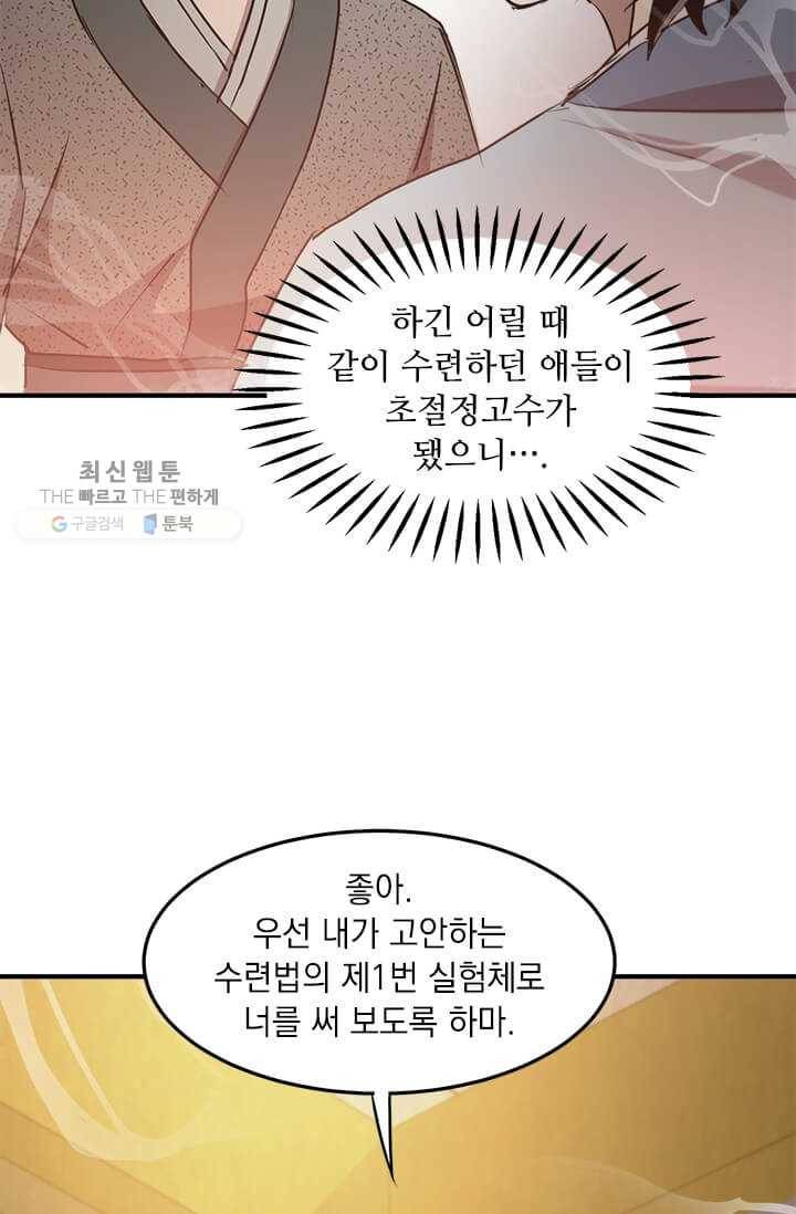 도사강호 40화 76