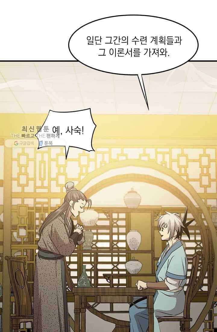 도사강호 40화 78