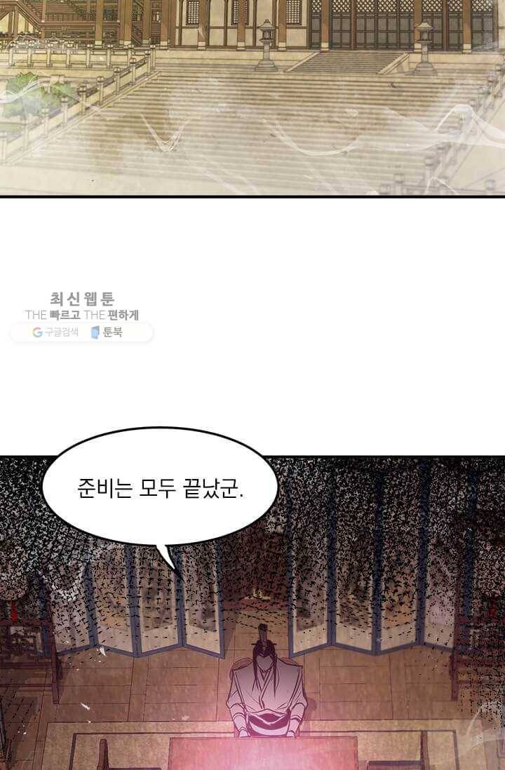 도사강호 40화 81