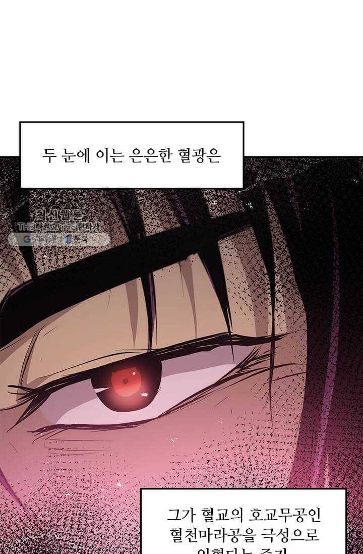 도사강호 40화 84