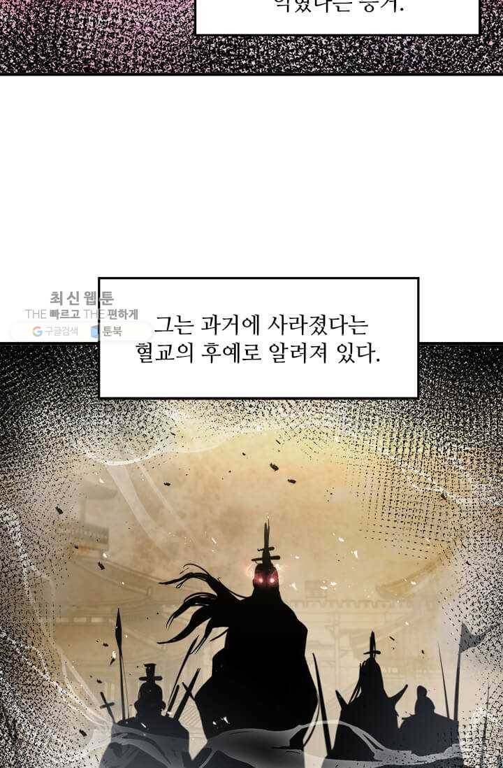 도사강호 40화 85