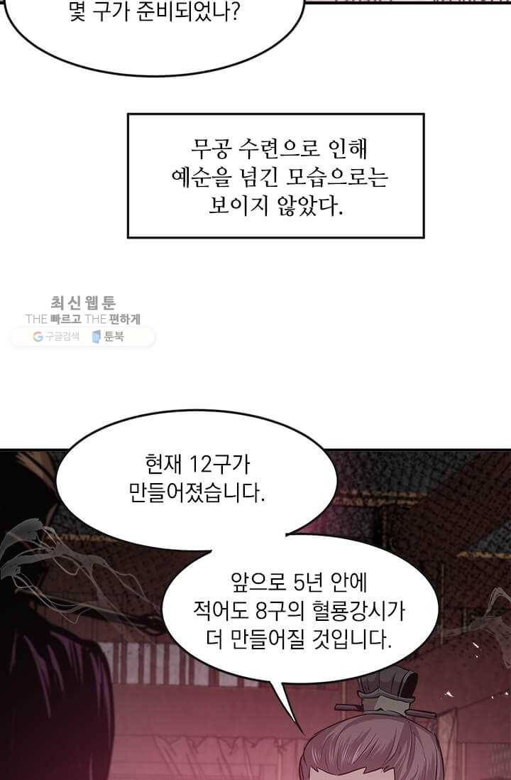 도사강호 40화 88