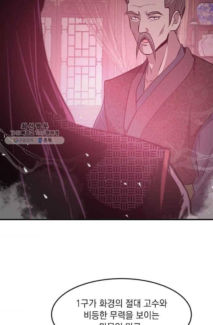 도사강호 40화 89