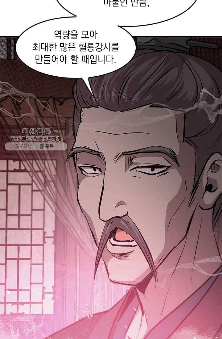 도사강호 40화 90