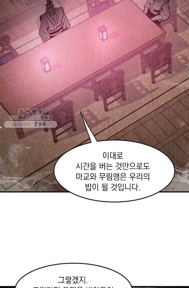 도사강호 40화 92