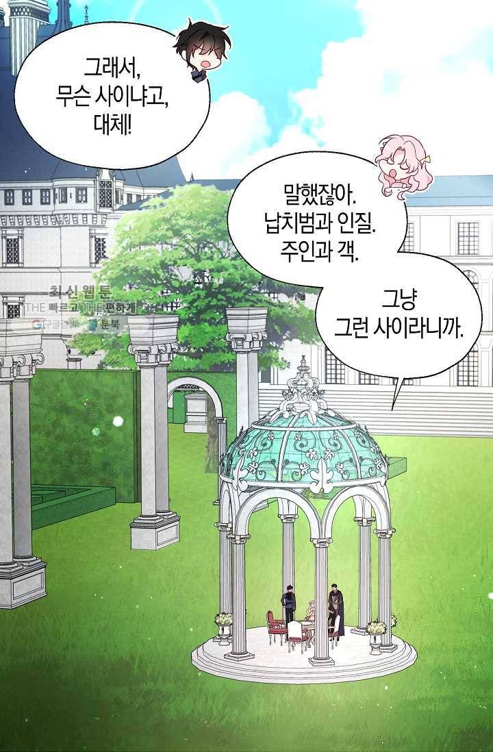 악당의 아빠를 꼬셔라 61화 2