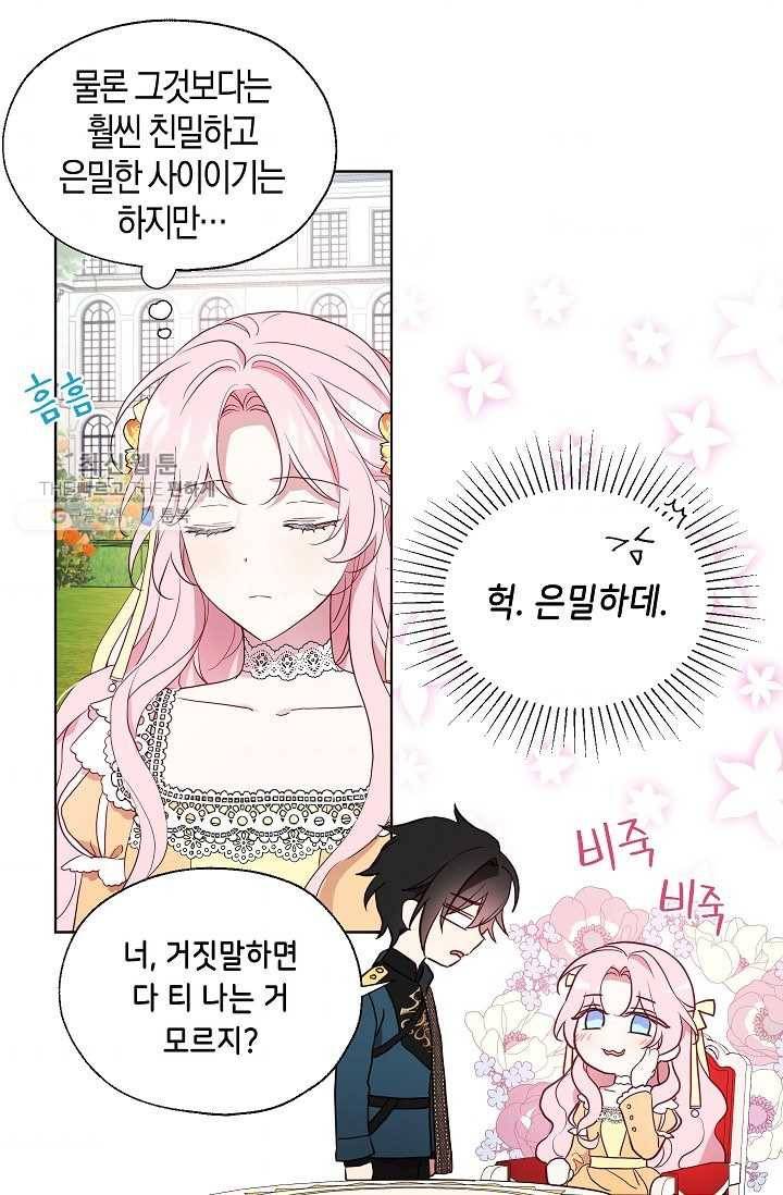 악당의 아빠를 꼬셔라 61화 3