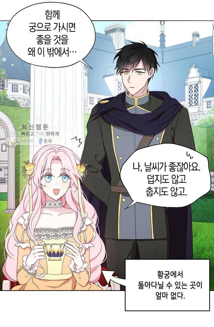 악당의 아빠를 꼬셔라 61화 5
