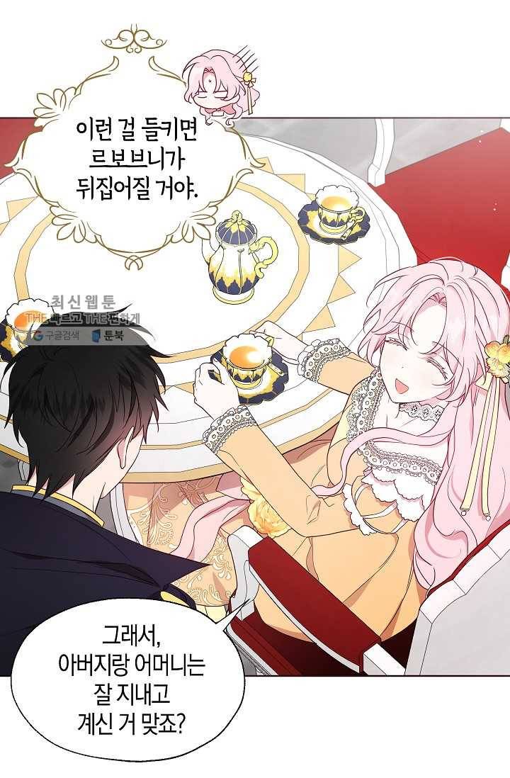 악당의 아빠를 꼬셔라 61화 6