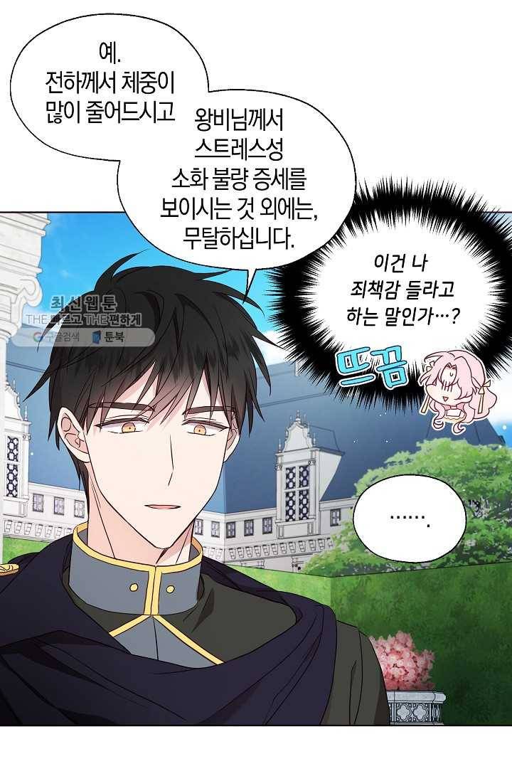 악당의 아빠를 꼬셔라 61화 7