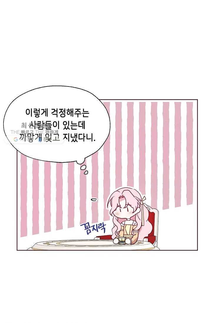 악당의 아빠를 꼬셔라 61화 8