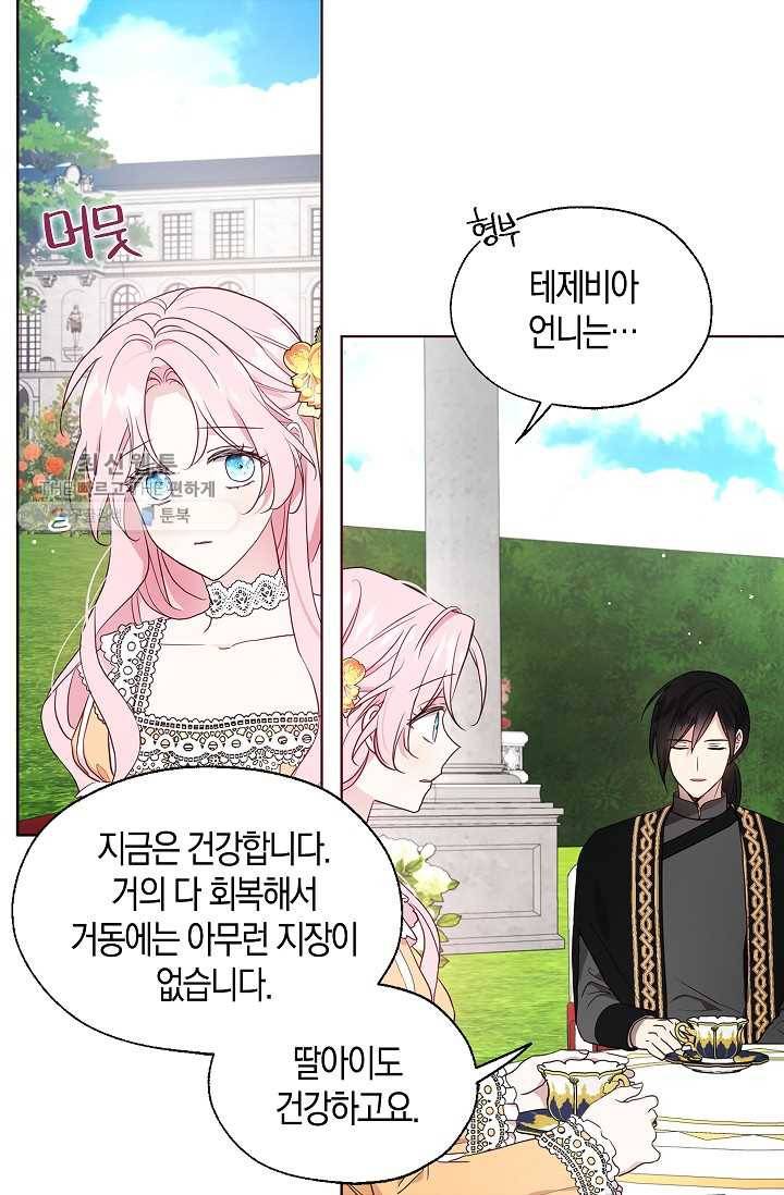 악당의 아빠를 꼬셔라 61화 9