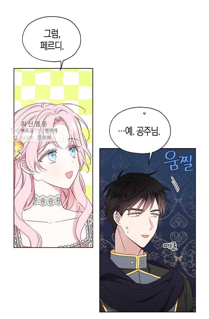 악당의 아빠를 꼬셔라 61화 11