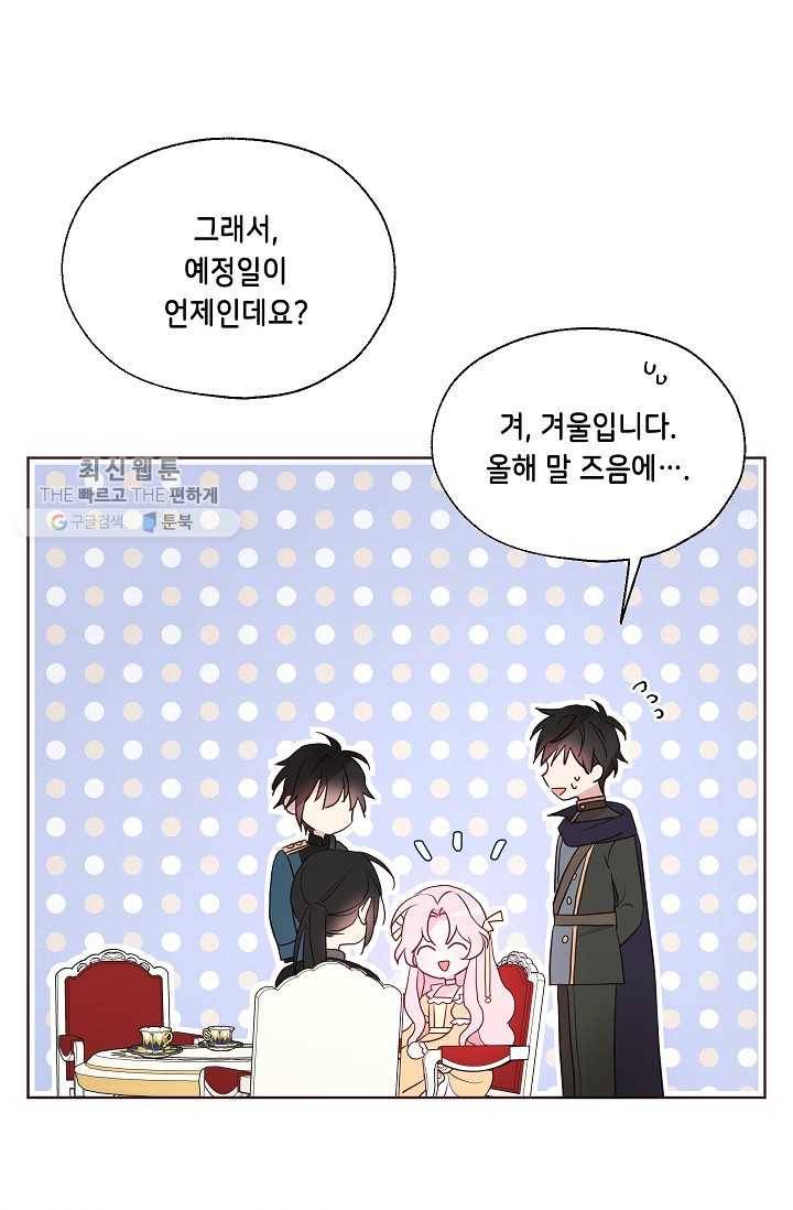 악당의 아빠를 꼬셔라 61화 12