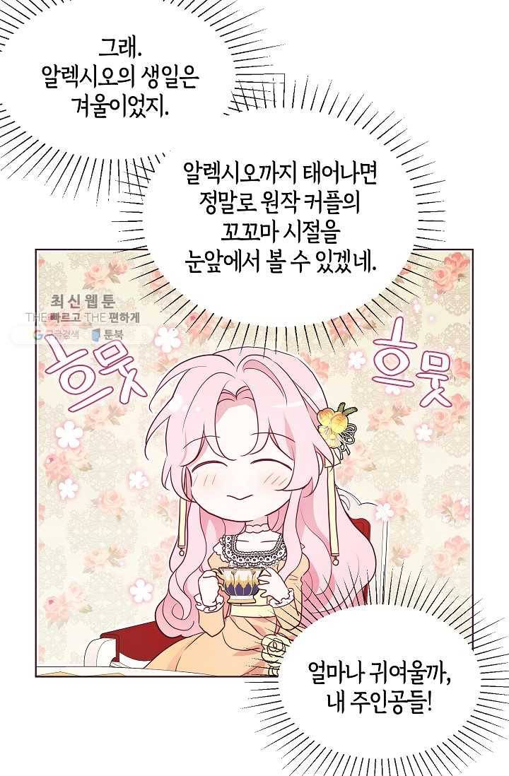악당의 아빠를 꼬셔라 61화 13