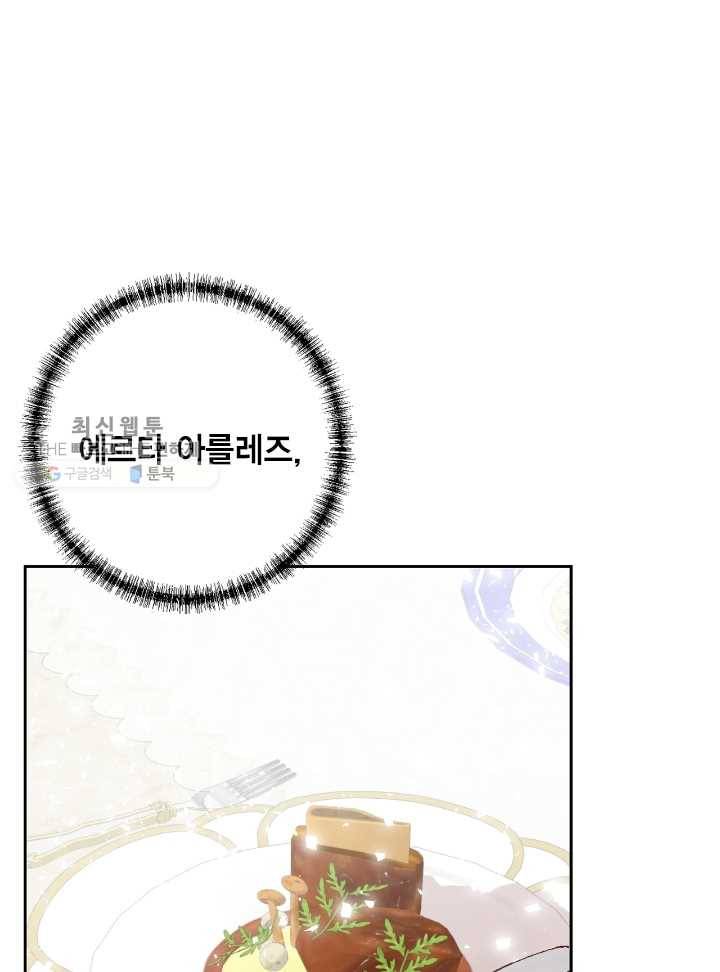 나를 잡아먹지 말아줘 32화 1
