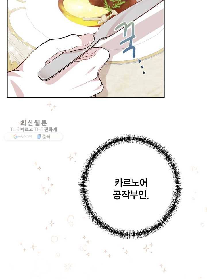 나를 잡아먹지 말아줘 32화 2