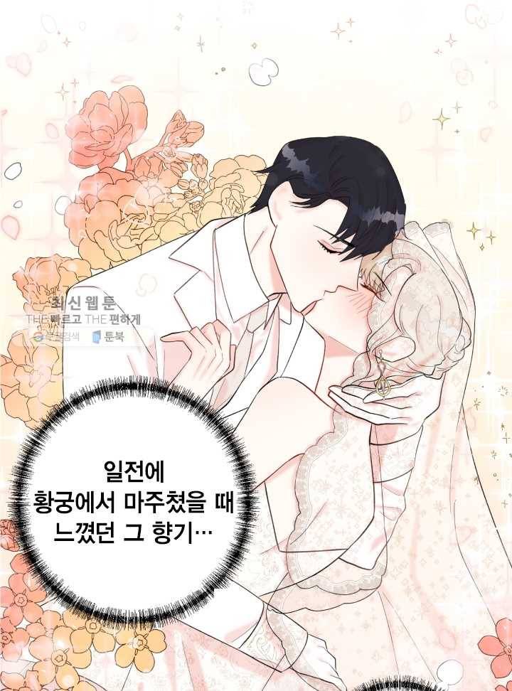 나를 잡아먹지 말아줘 32화 3