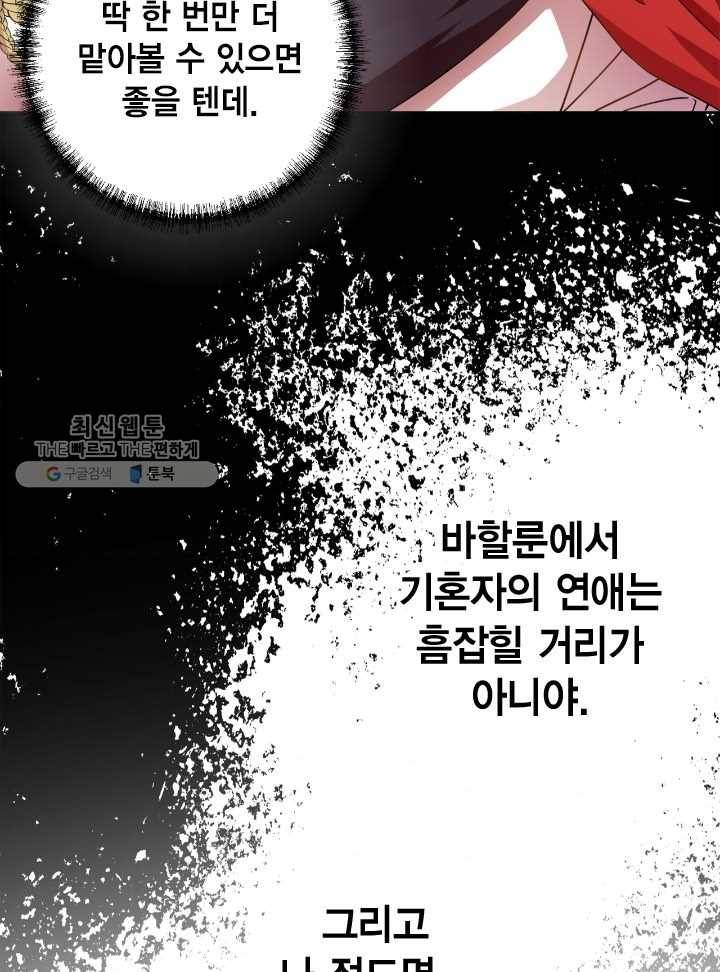 나를 잡아먹지 말아줘 32화 5