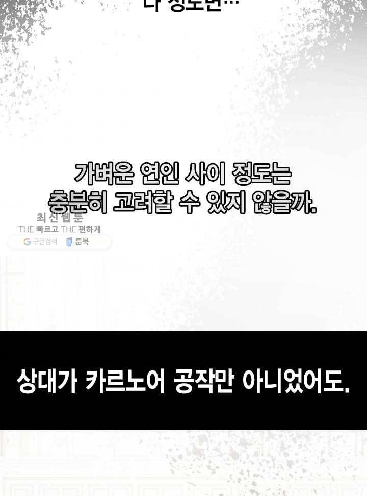 나를 잡아먹지 말아줘 32화 6