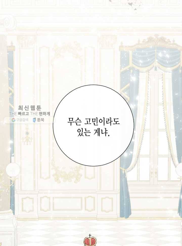 나를 잡아먹지 말아줘 32화 7