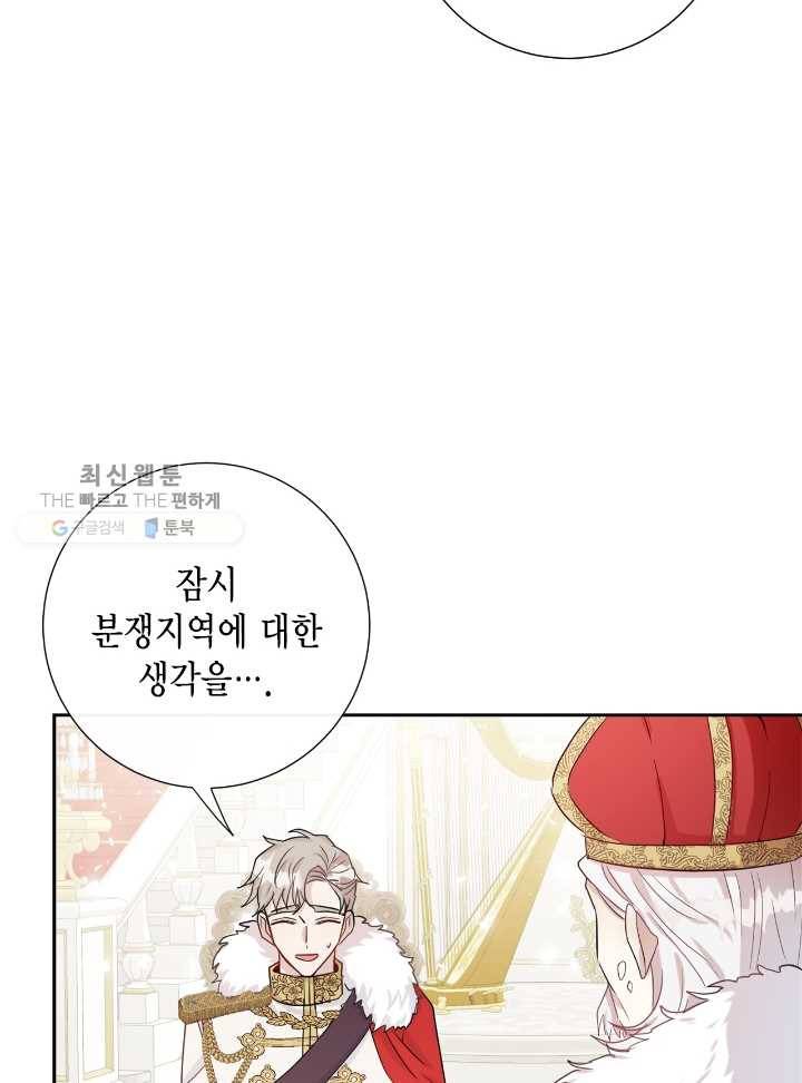 나를 잡아먹지 말아줘 32화 10
