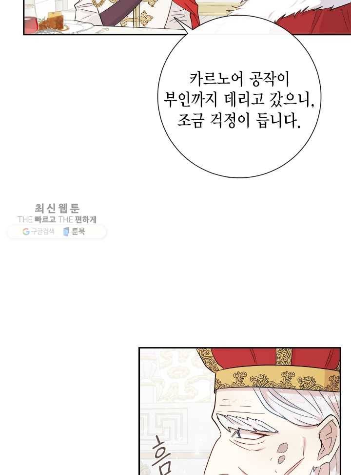 나를 잡아먹지 말아줘 32화 11