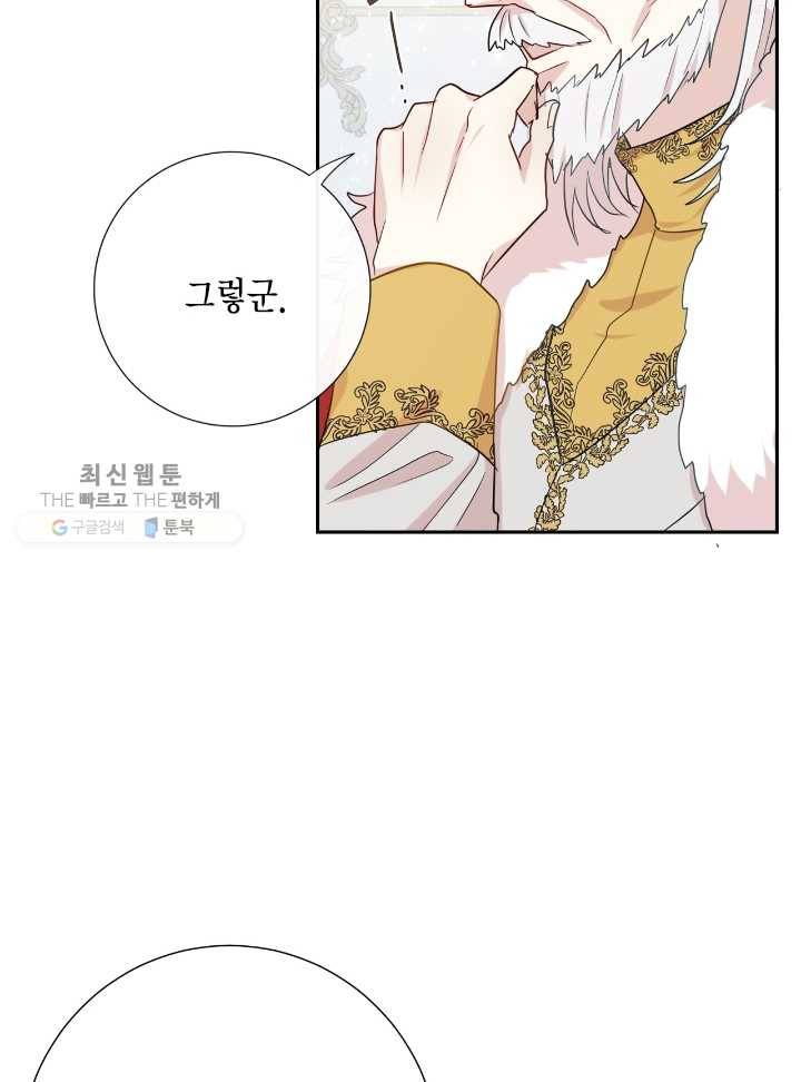 나를 잡아먹지 말아줘 32화 12