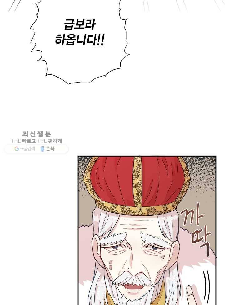 나를 잡아먹지 말아줘 32화 16