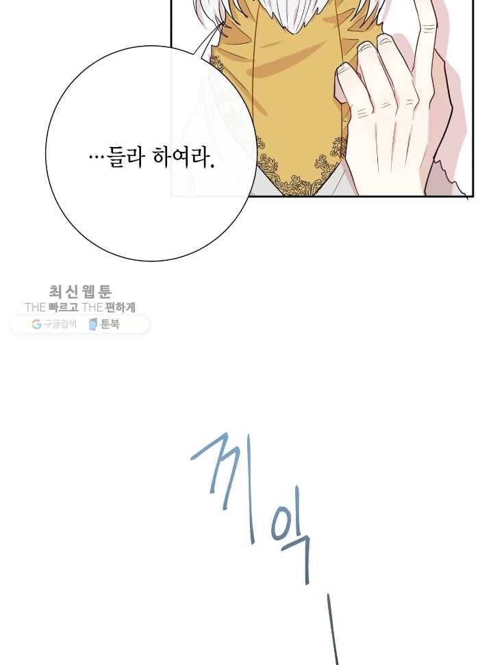 나를 잡아먹지 말아줘 32화 17