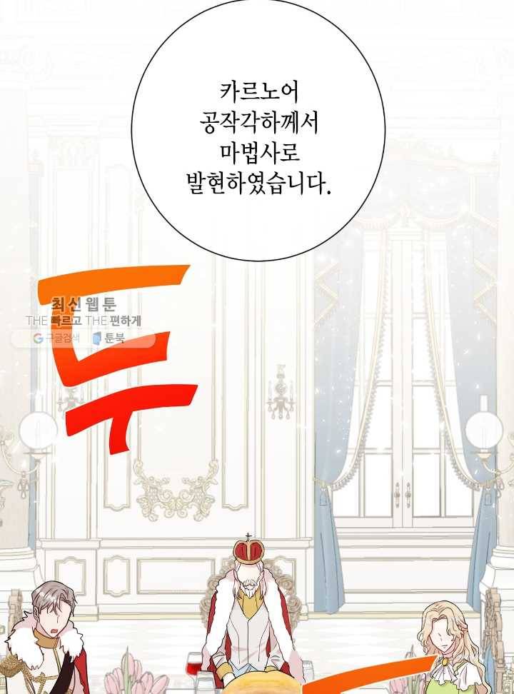 나를 잡아먹지 말아줘 32화 19