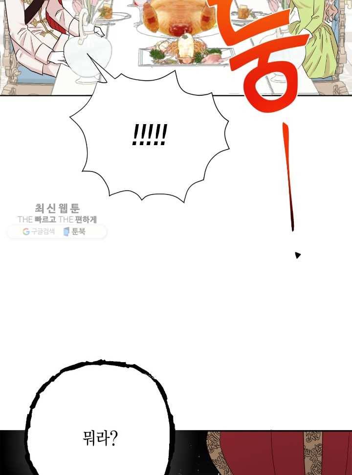 나를 잡아먹지 말아줘 32화 20