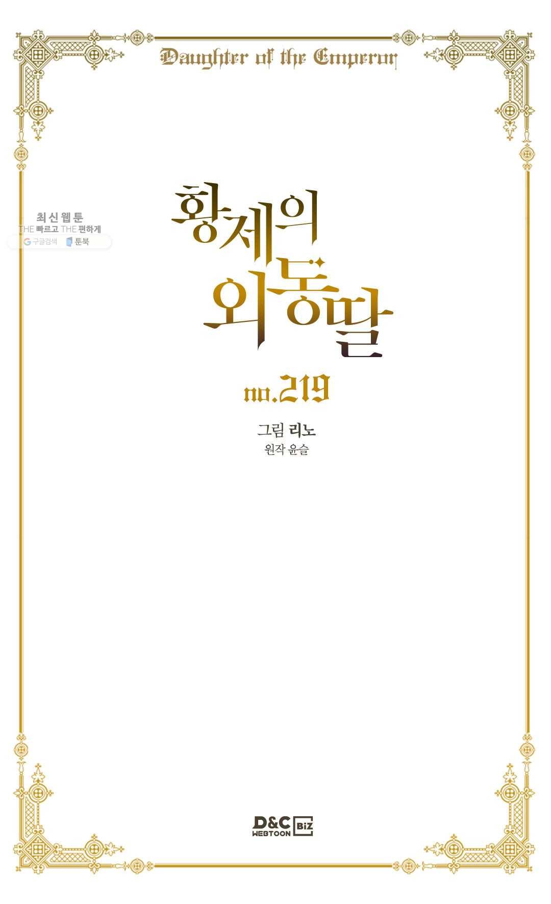 황제의 외동딸 219화 2
