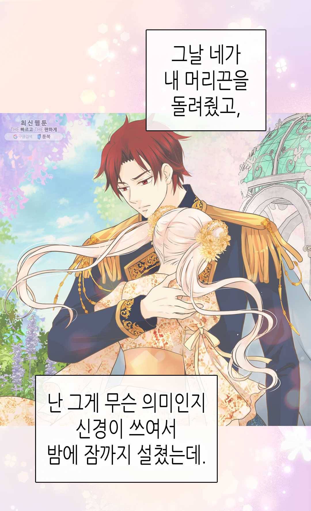 황제의 외동딸 219화 6