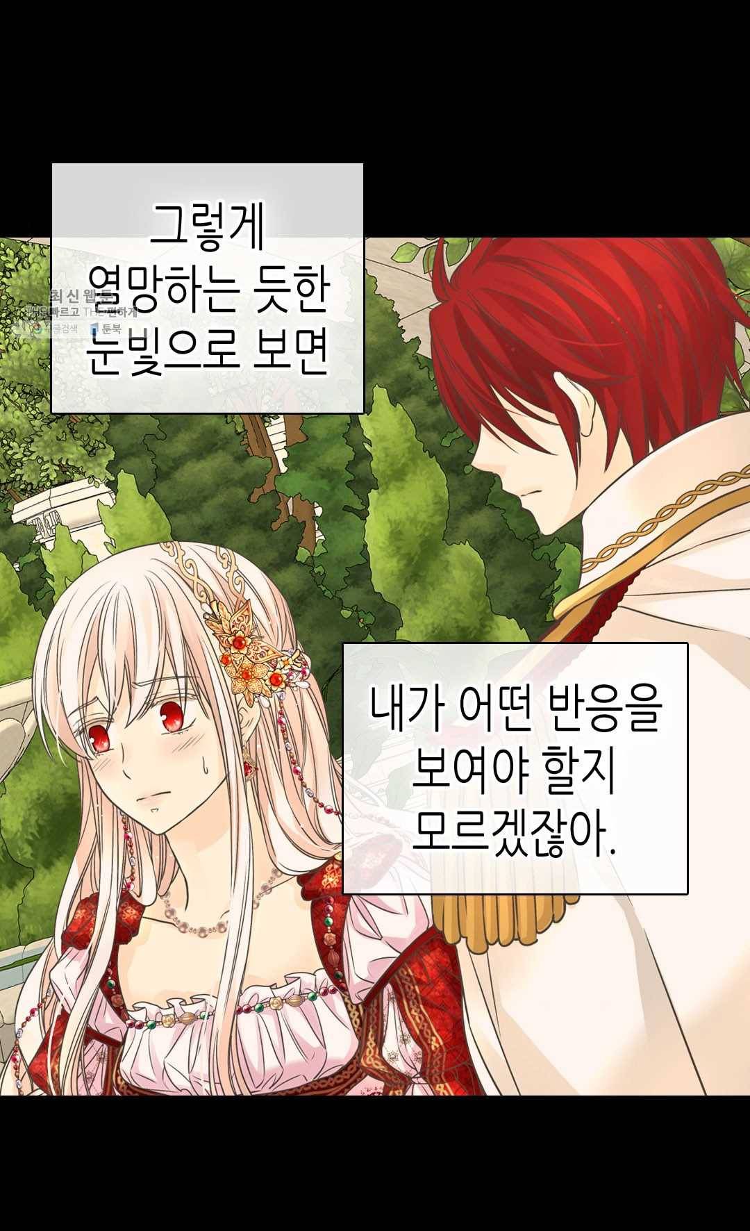 황제의 외동딸 219화 9